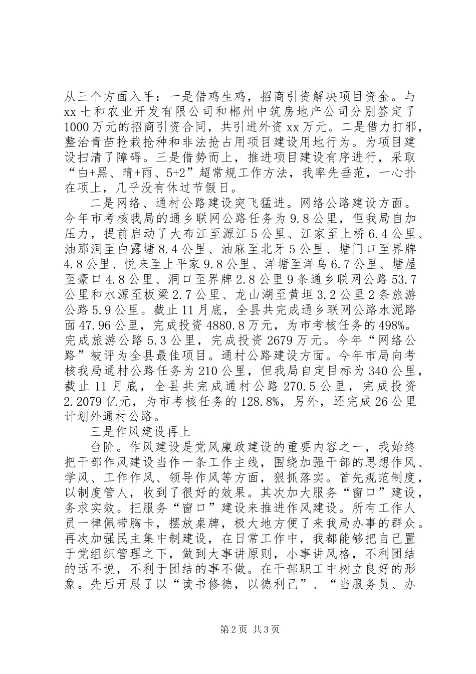 交通局个人述职报告_第2页