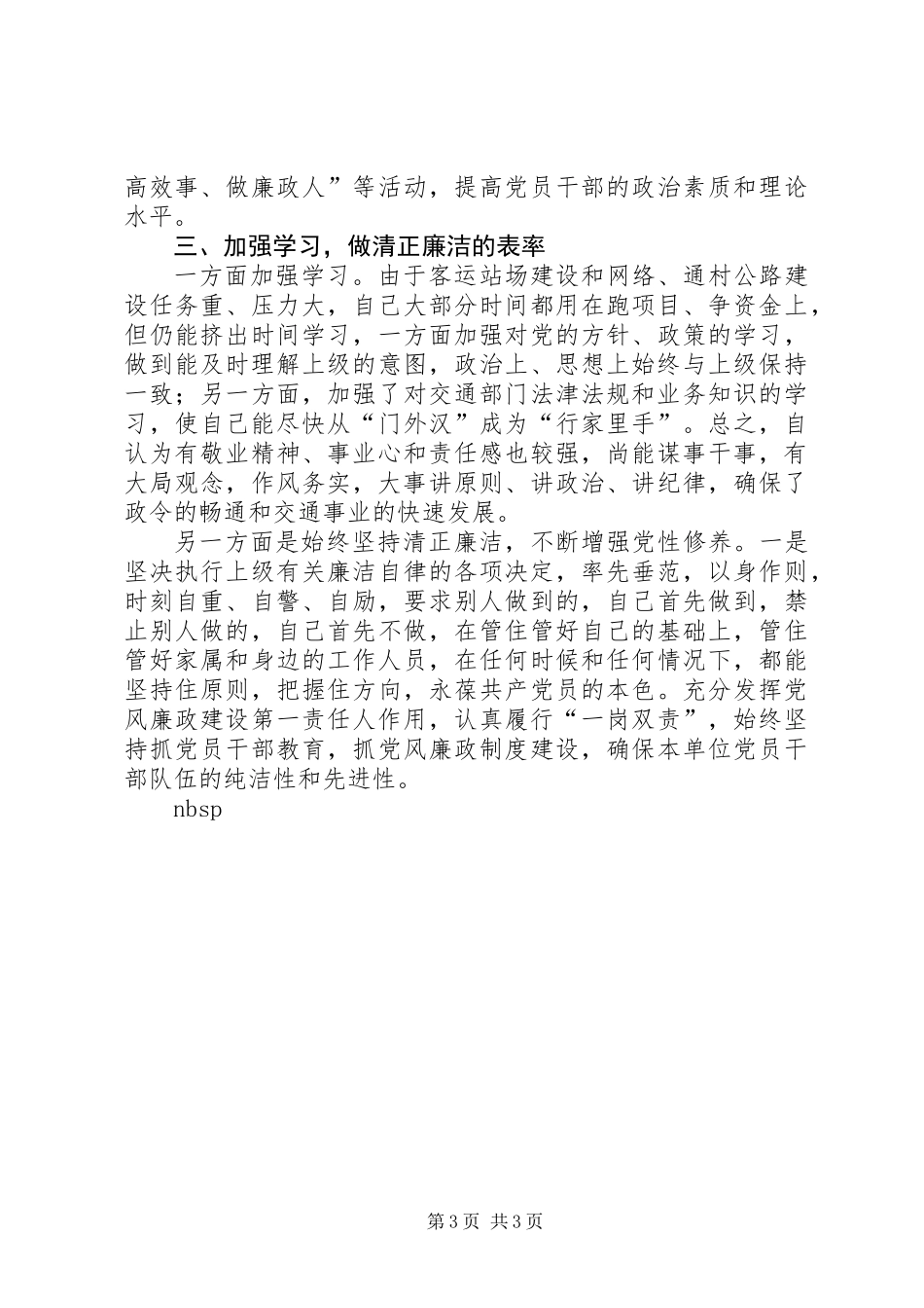 交通局个人述职报告_第3页