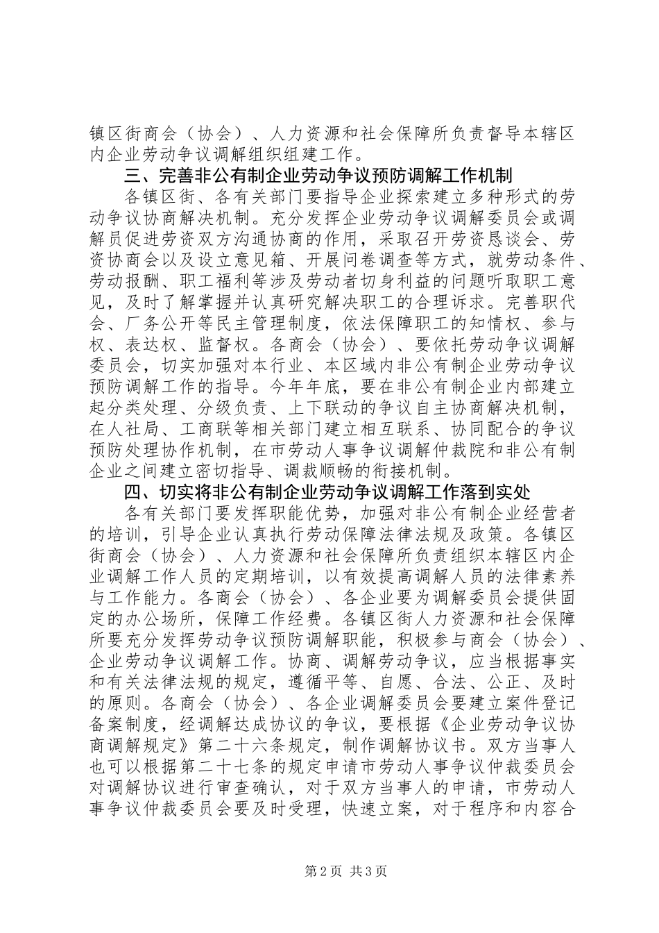企业劳动争议工作意见_第2页