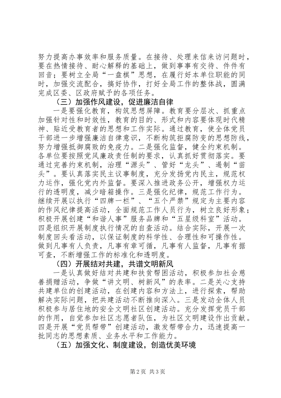人事局市级文明单位创建意见_第2页