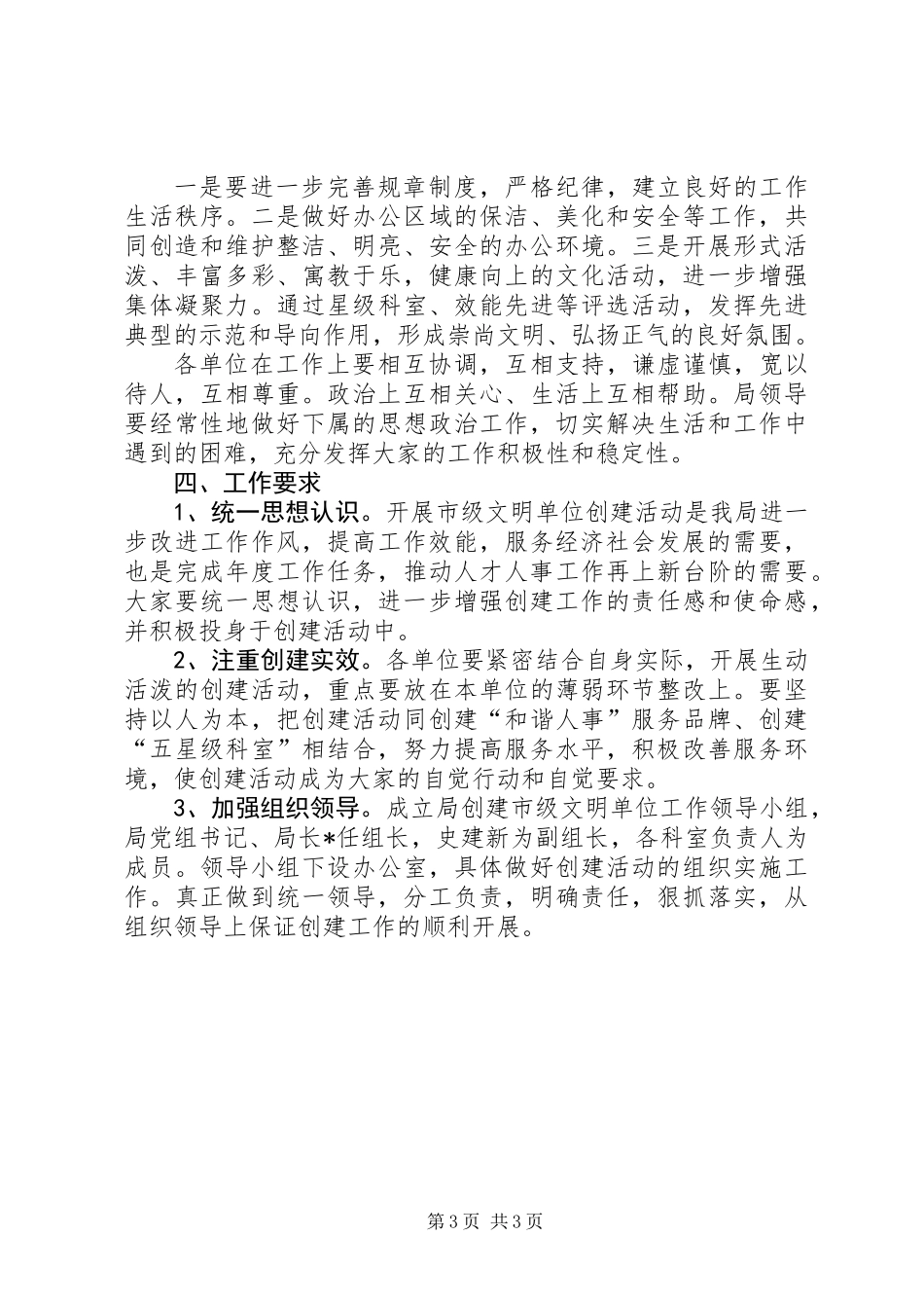 人事局市级文明单位创建意见_第3页