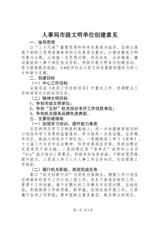 人事局市级文明单位创建意见