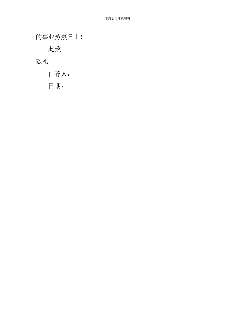 计算机专业应届生求职自荐信_第2页