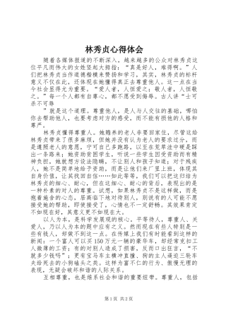 林秀贞心得体会