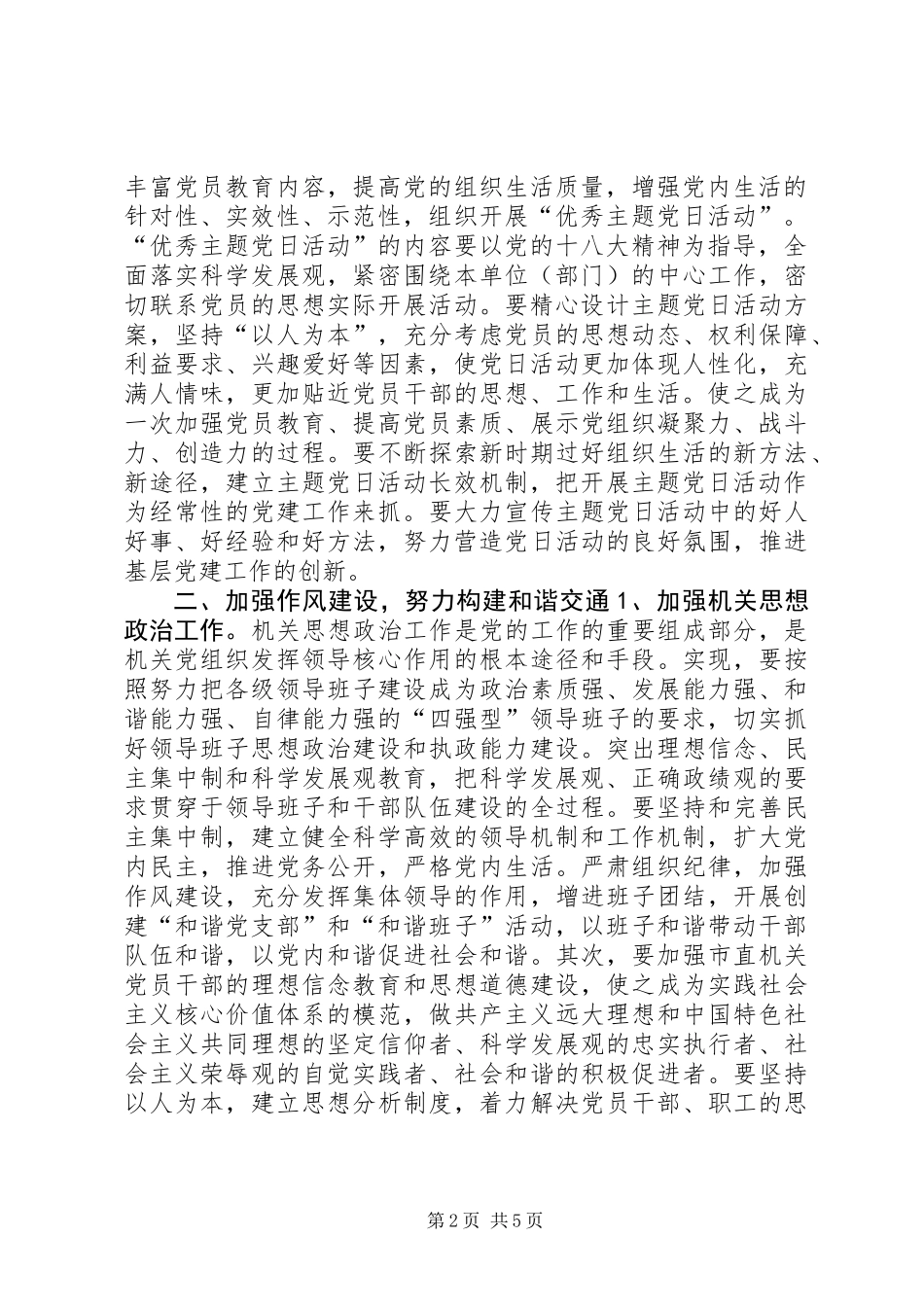 交通局机关党总支年度工作计划_第2页