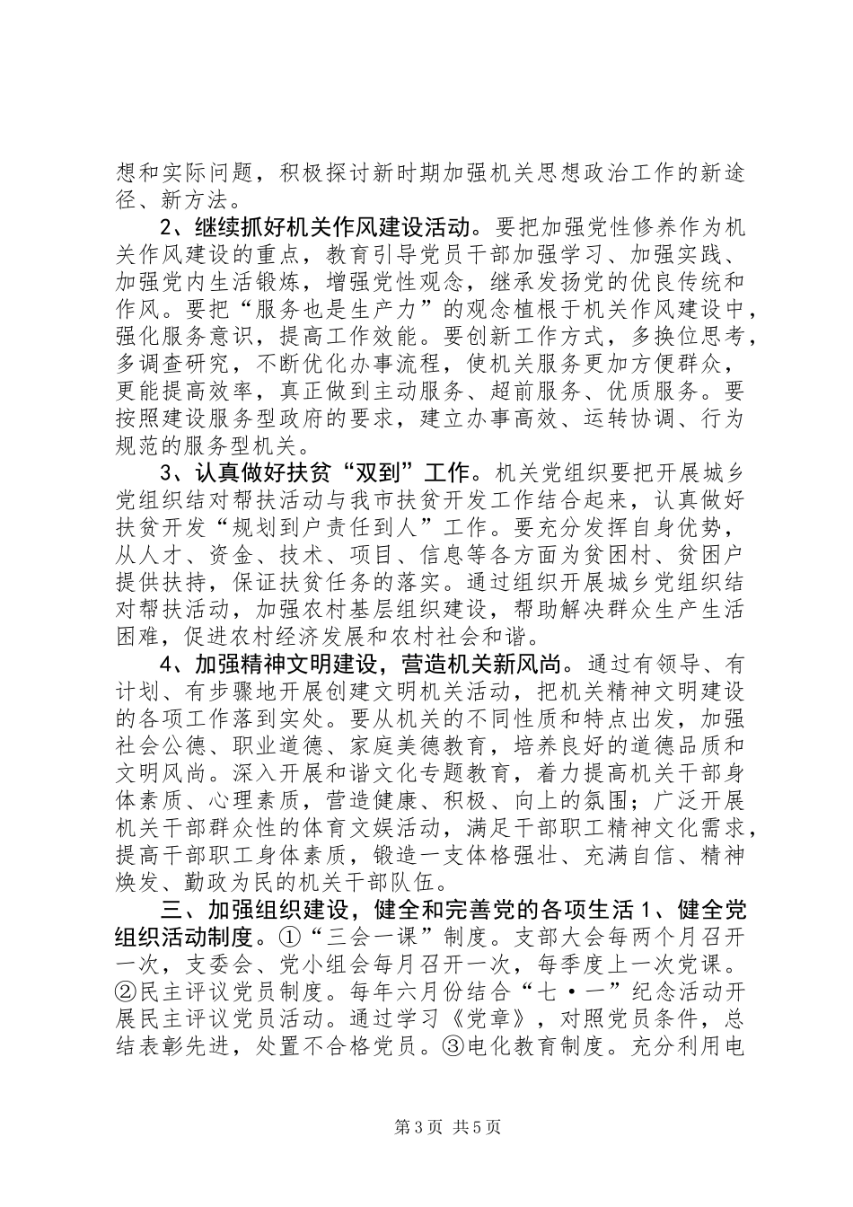 交通局机关党总支年度工作计划_第3页