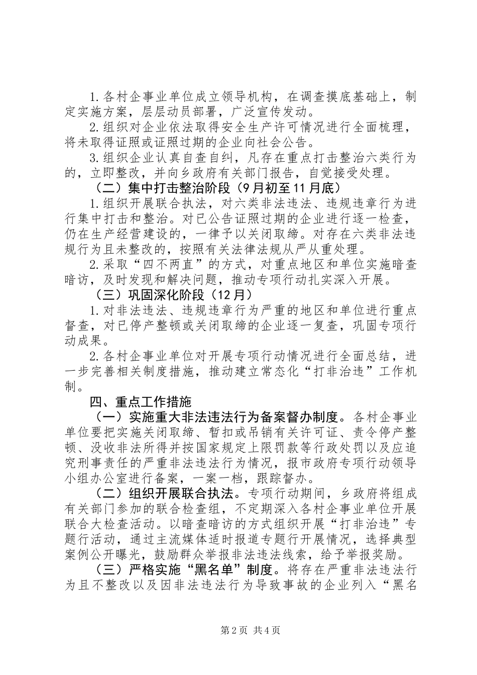 六打六治专项行动工作方案_第2页
