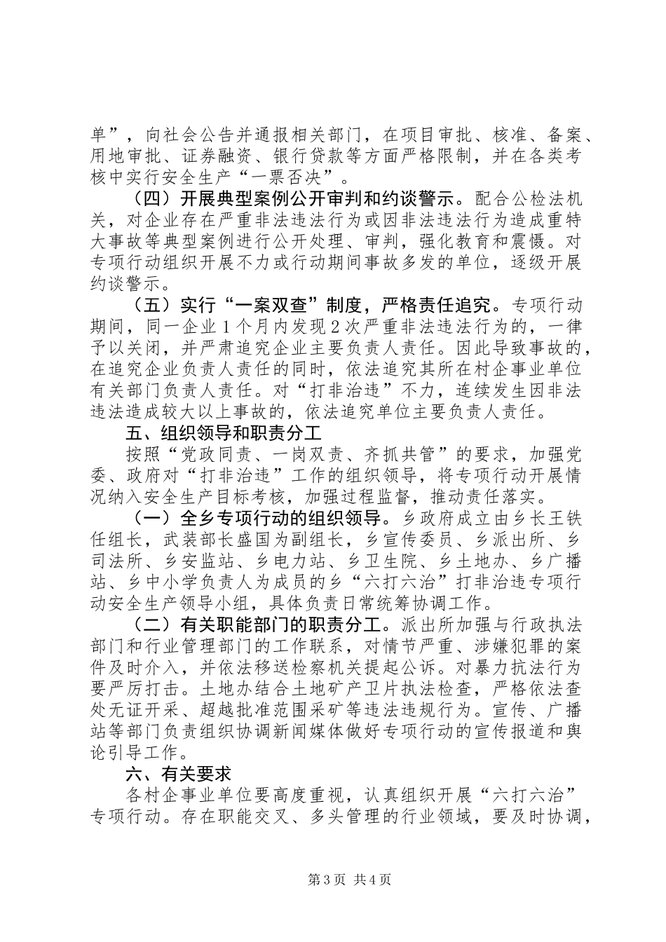 六打六治专项行动工作方案_第3页
