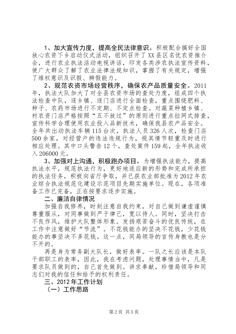农业一家亲讲述活动典型材料_第2页