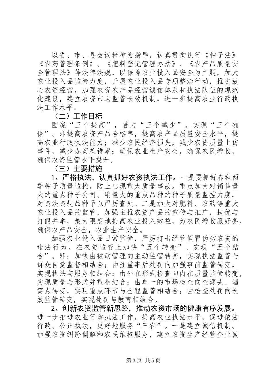 农业一家亲讲述活动典型材料_第3页