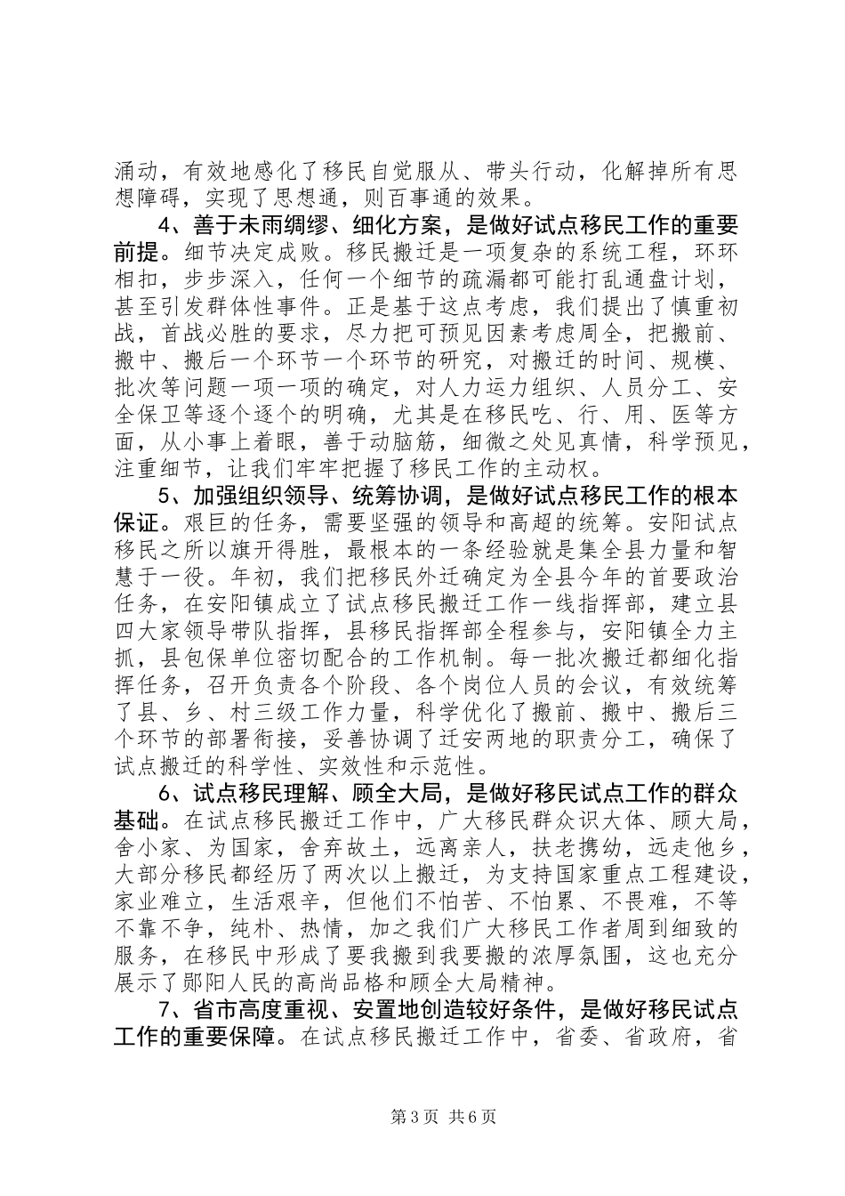 全县移民试点工作总结表彰暨大规模搬迁动员大会上的讲话_第3页