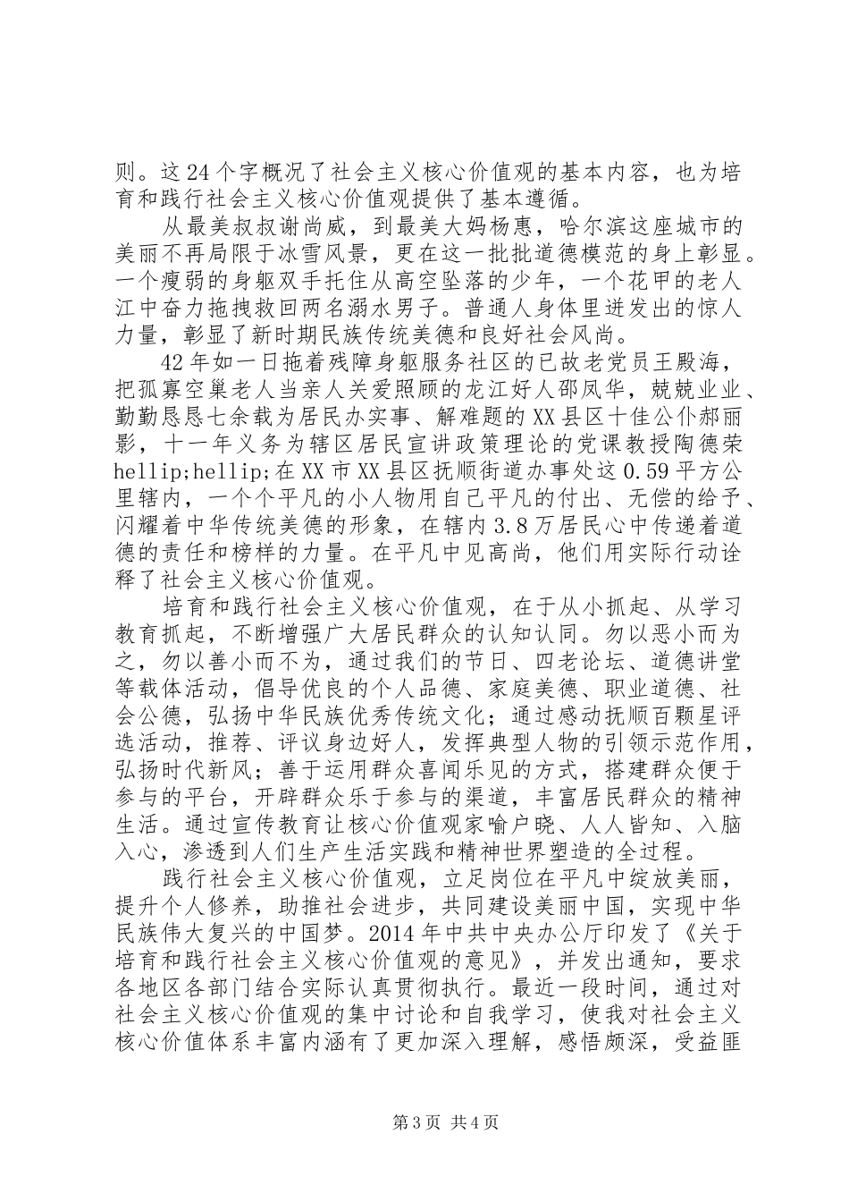 践行社会主义核心价值观学习心得（3篇）_第3页