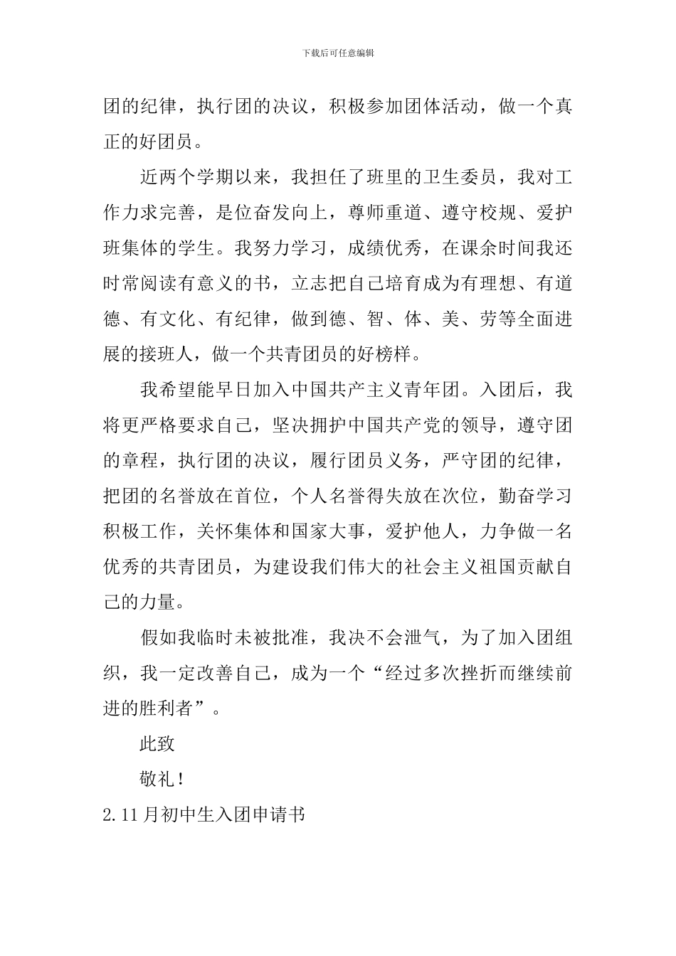 11月初中生入团申请书_第2页