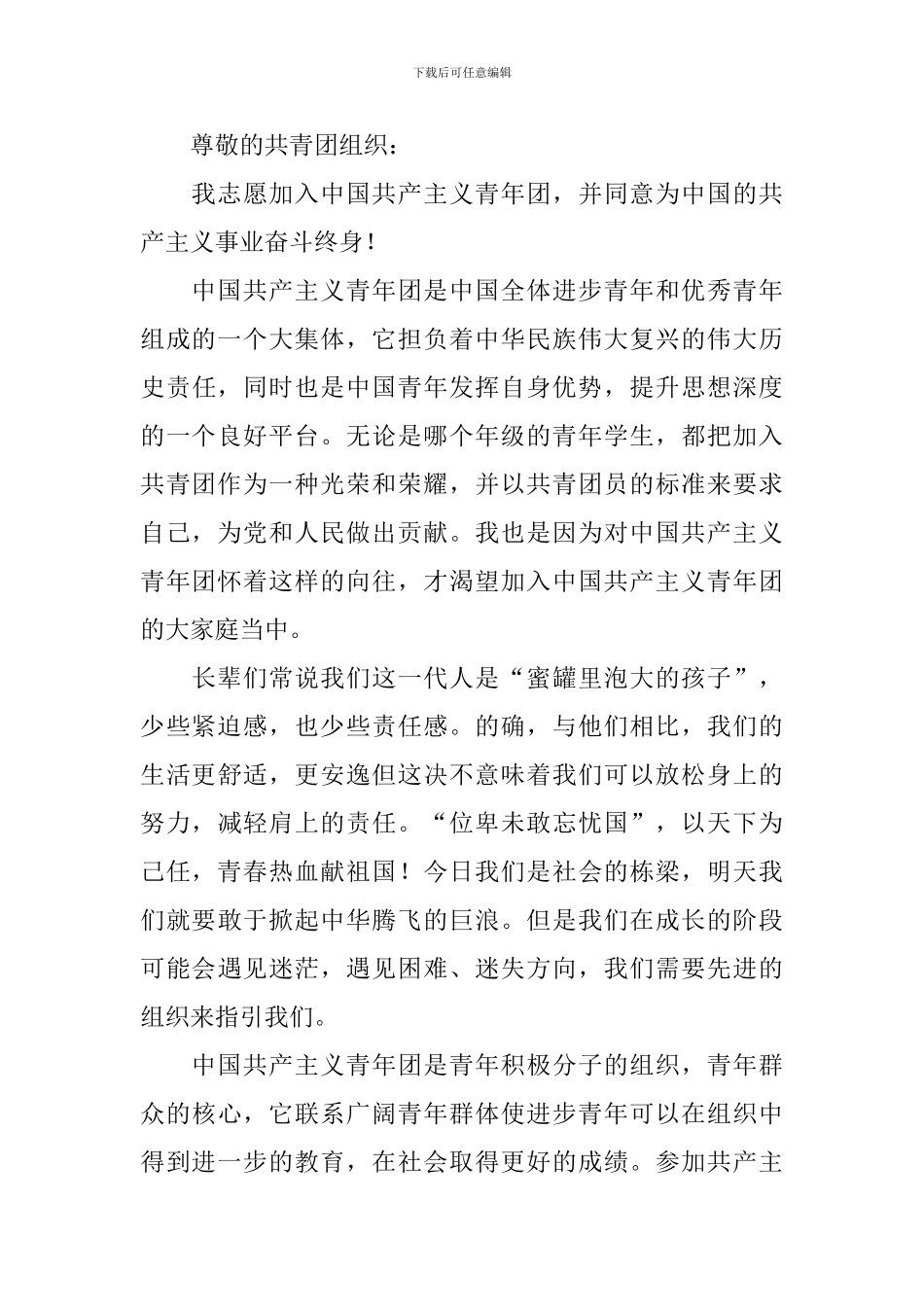 11月初中生入团申请书_第3页