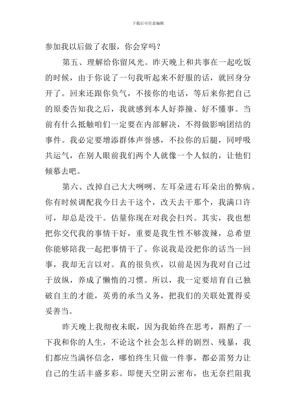 跟老公赌气的检讨书_第3页