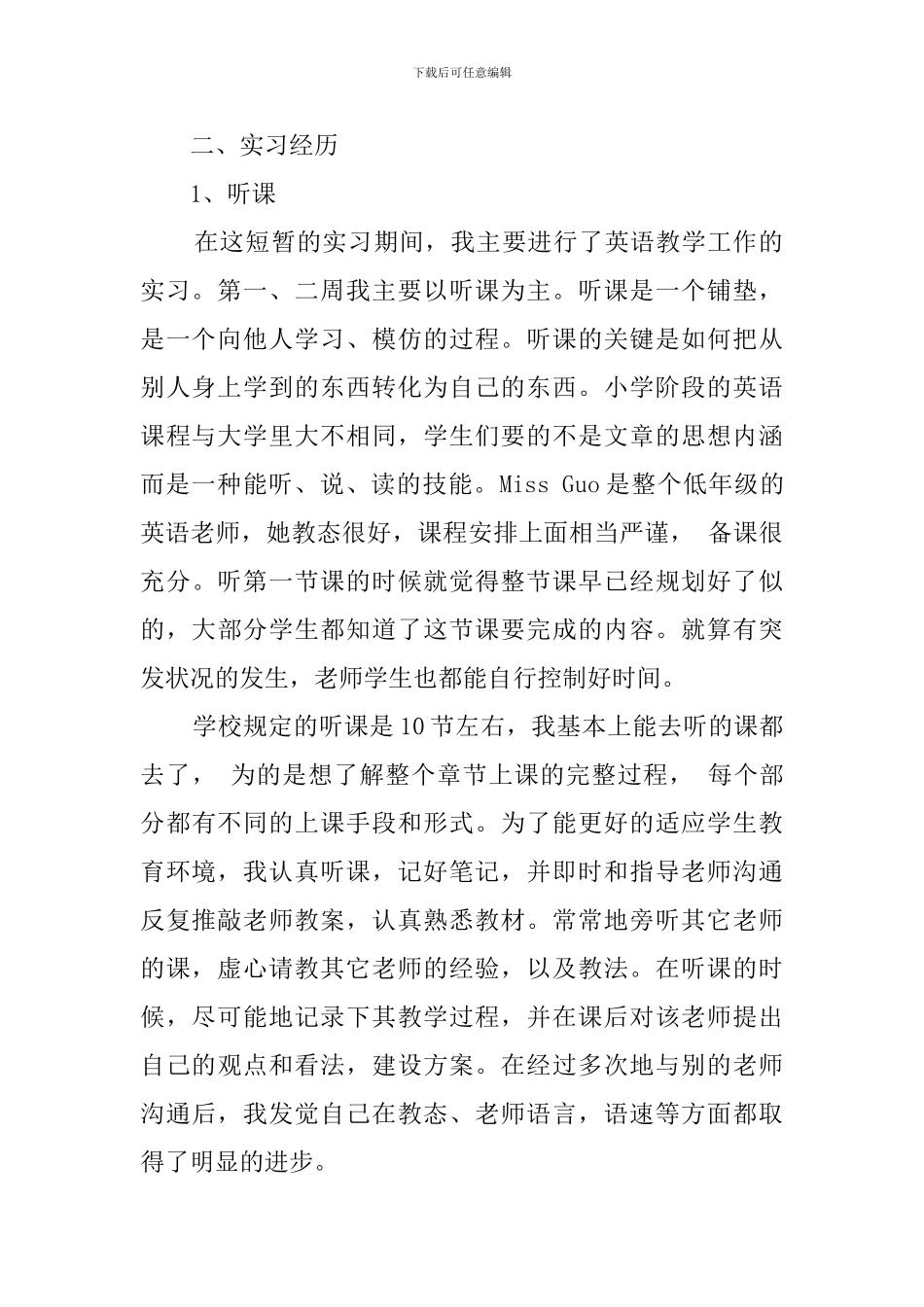 毕业生英语教育实习报告_第2页