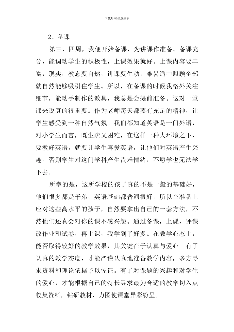 毕业生英语教育实习报告_第3页