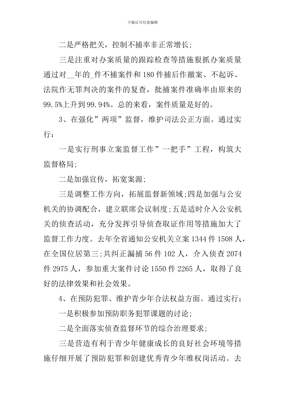 处长述职报告优秀范文_第2页