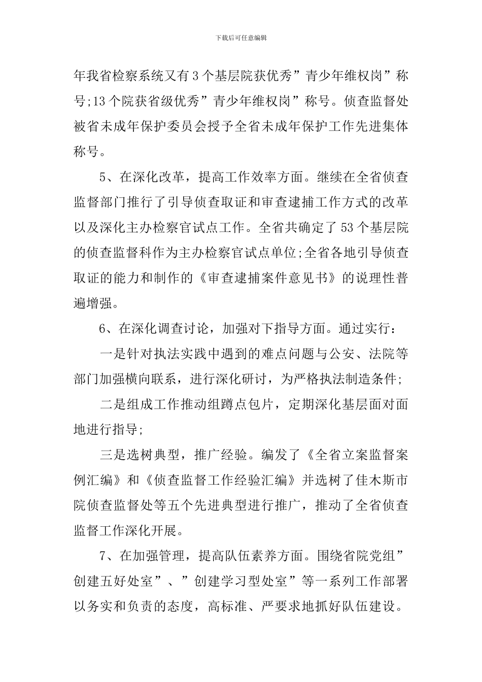 处长述职报告优秀范文_第3页