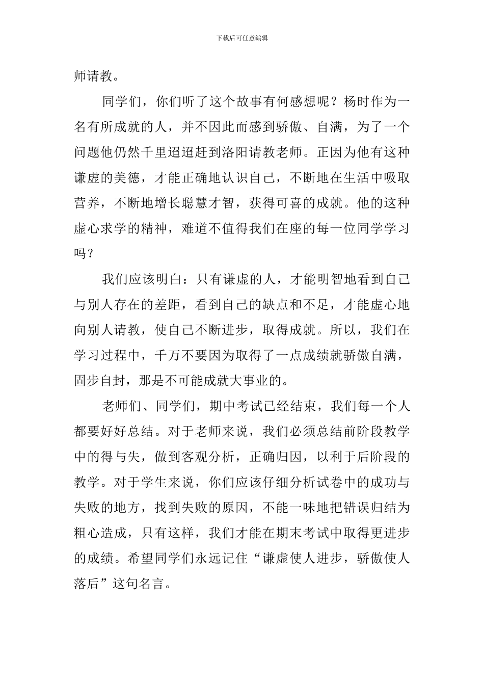 虚心-是丰收的信号旗教师发言稿_第2页