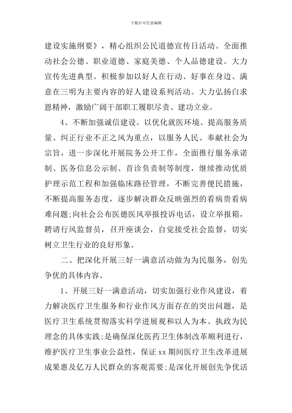 医院文化建设工作计划_第2页