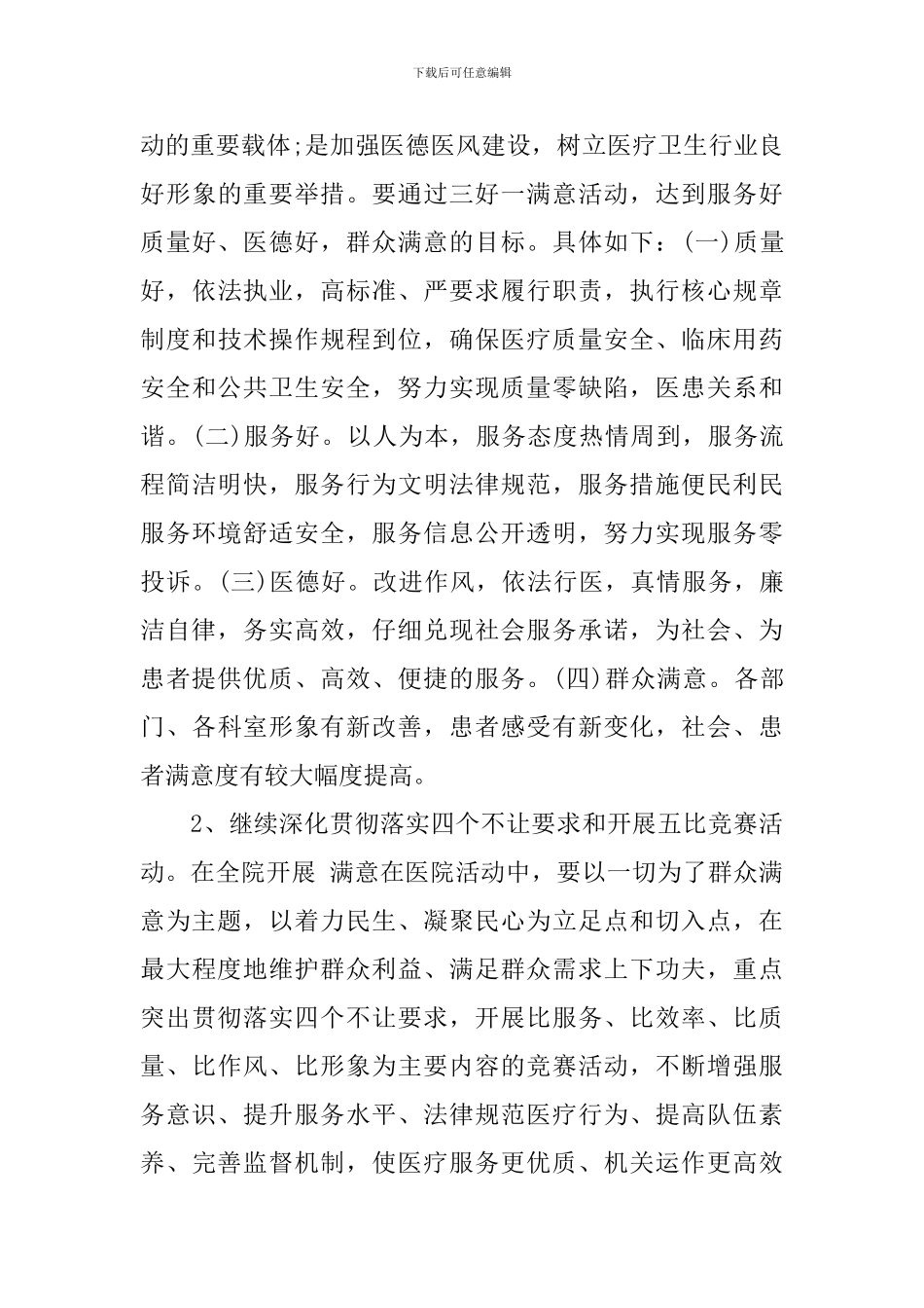 医院文化建设工作计划_第3页