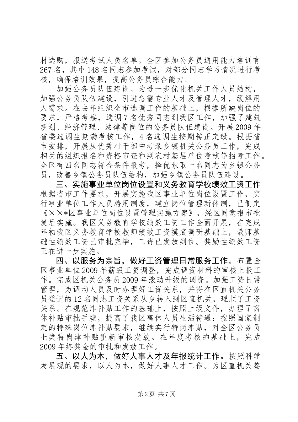 人事劳动局年终工作总结_第2页