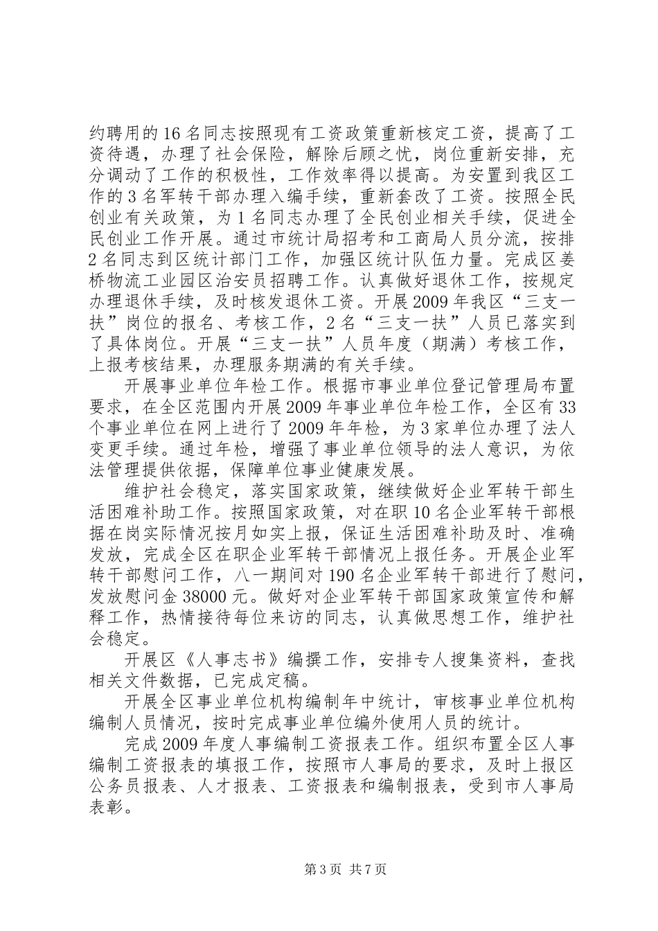 人事劳动局年终工作总结_第3页