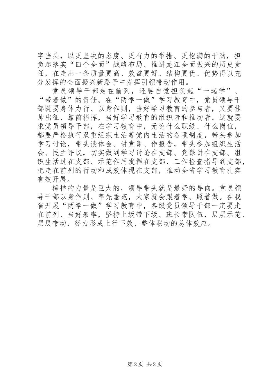 两学一做个人心得体会_第2页