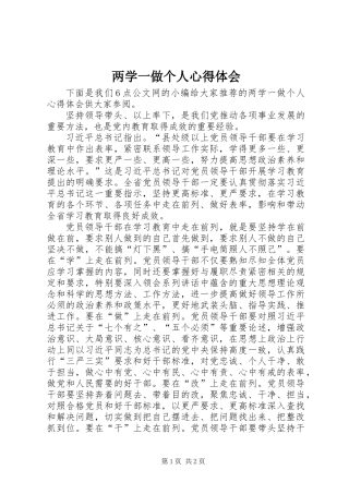 两学一做个人心得体会