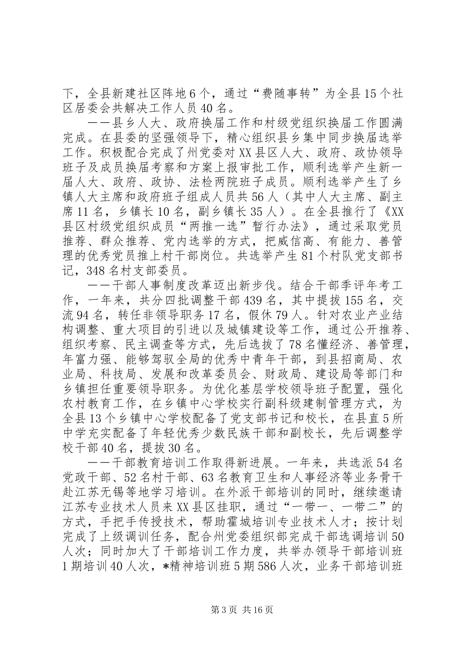 全县组织工作会议上的报告_第3页