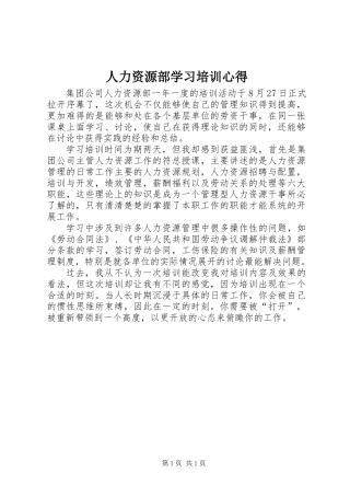 人力资源部学习培训心得