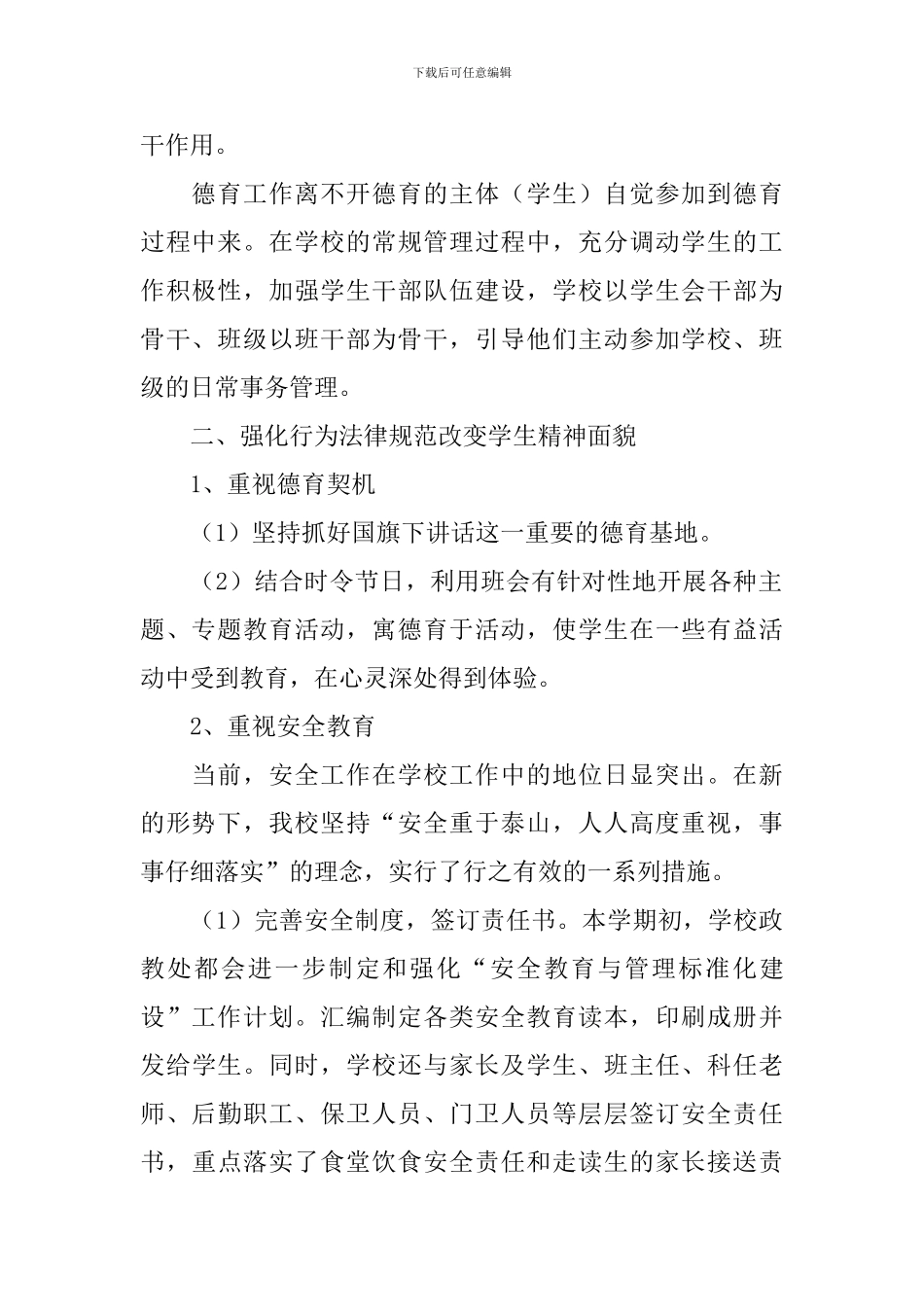 政教处个人工作总结1500字_第2页
