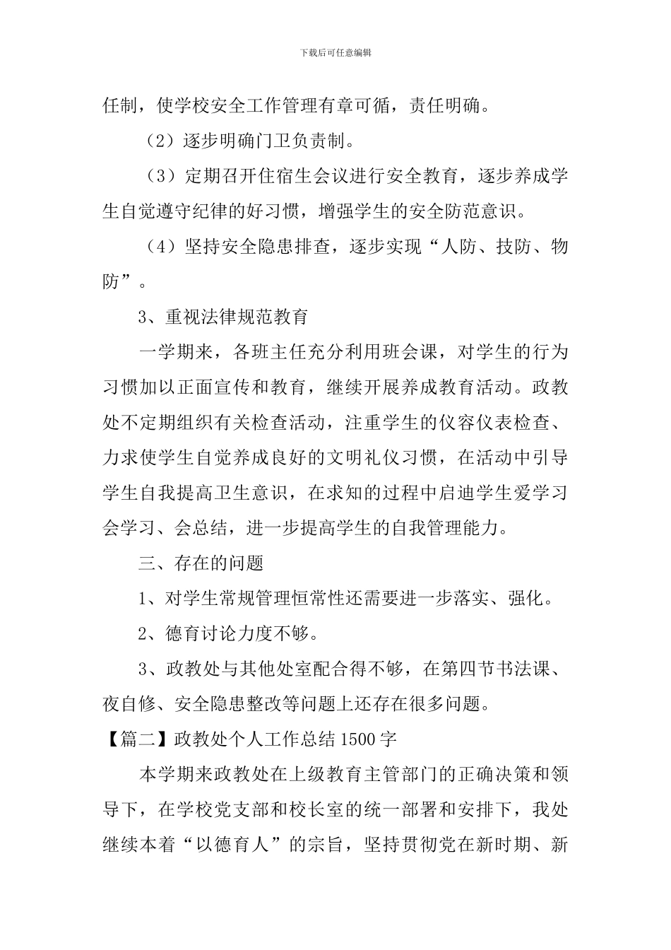 政教处个人工作总结1500字_第3页