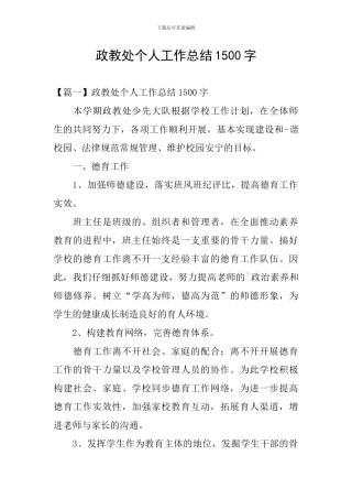 政教处个人工作总结1500字