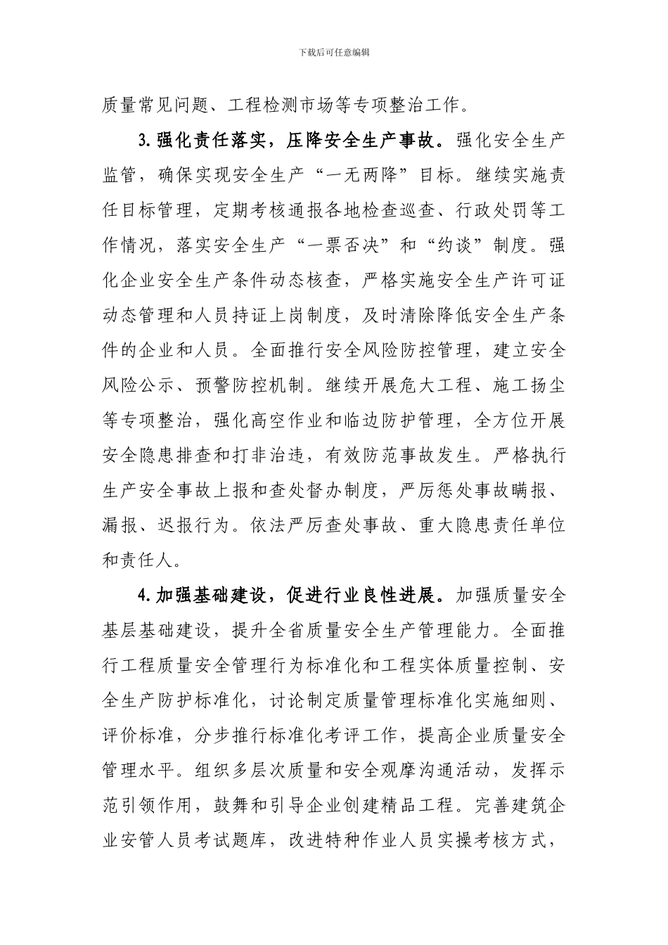 2024年建设工程质量安全监督工作要点_第2页