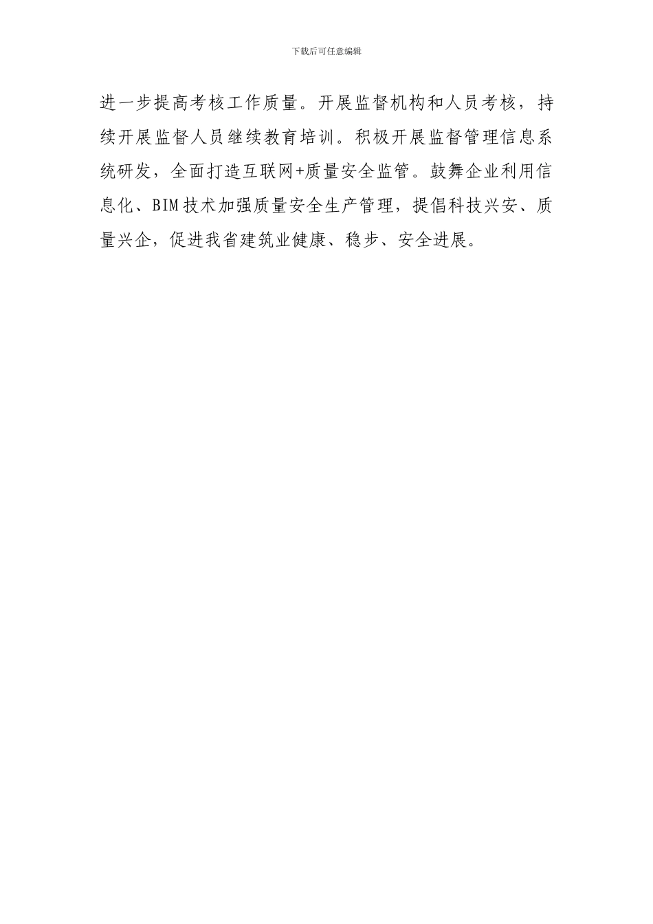 2024年建设工程质量安全监督工作要点_第3页