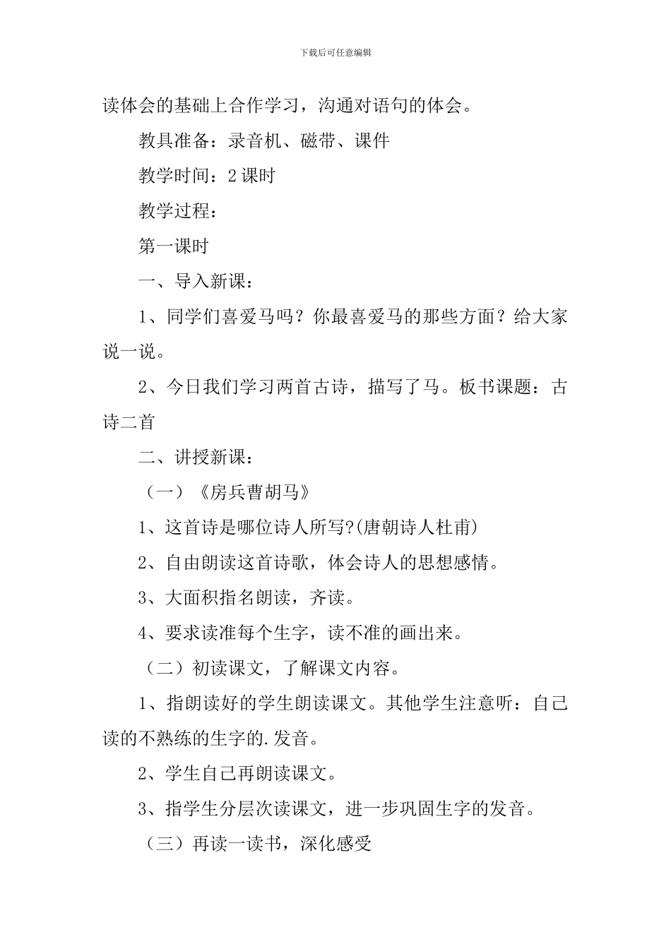《古诗二首》教学设计_第2页