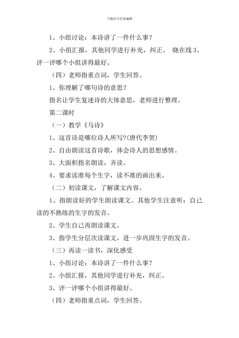 《古诗二首》教学设计_第3页