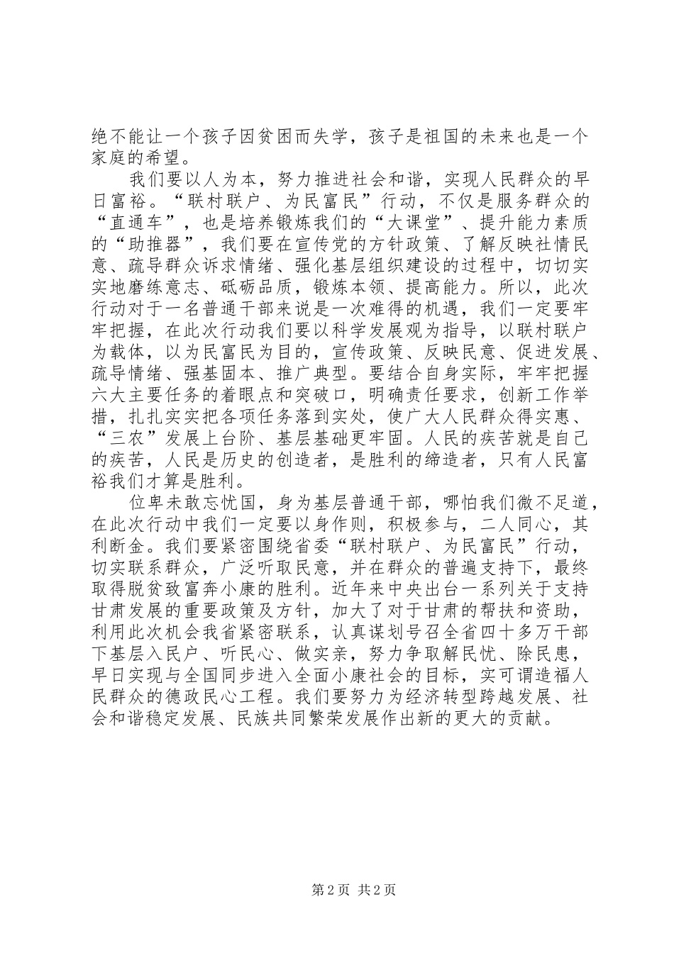 “联村联户为民富民”心得体会_第2页