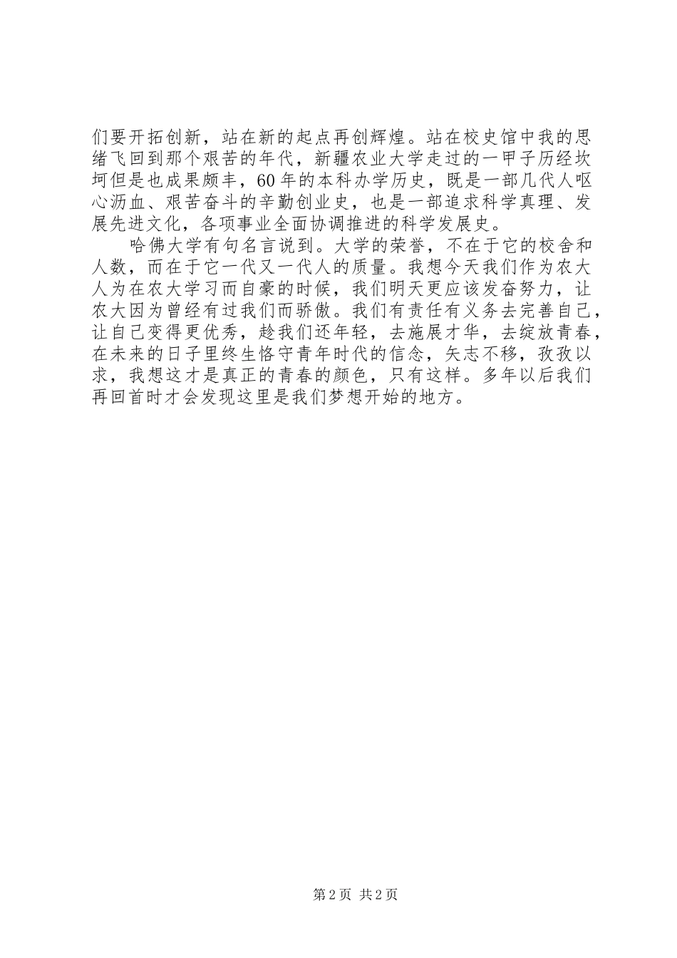 参观校史馆心得体会_第2页