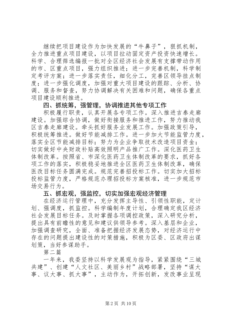 全区发改委工作思路2篇_第2页