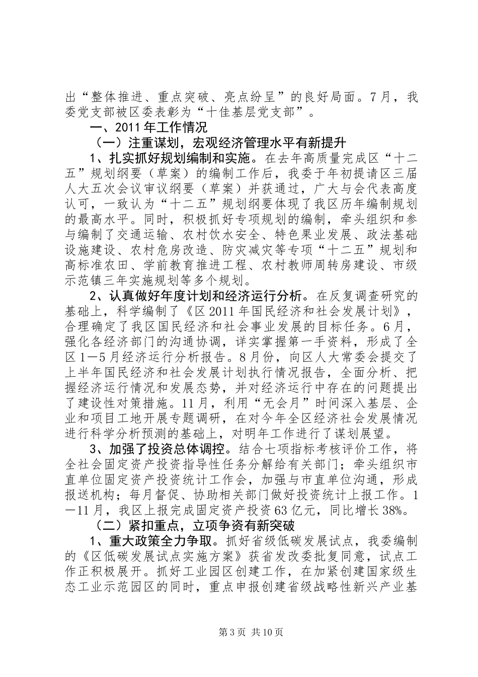 全区发改委工作思路2篇_第3页