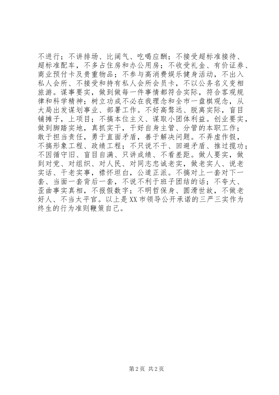 三严三实承诺书_第2页