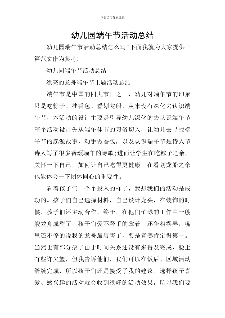 幼儿园端午节活动总结_第1页