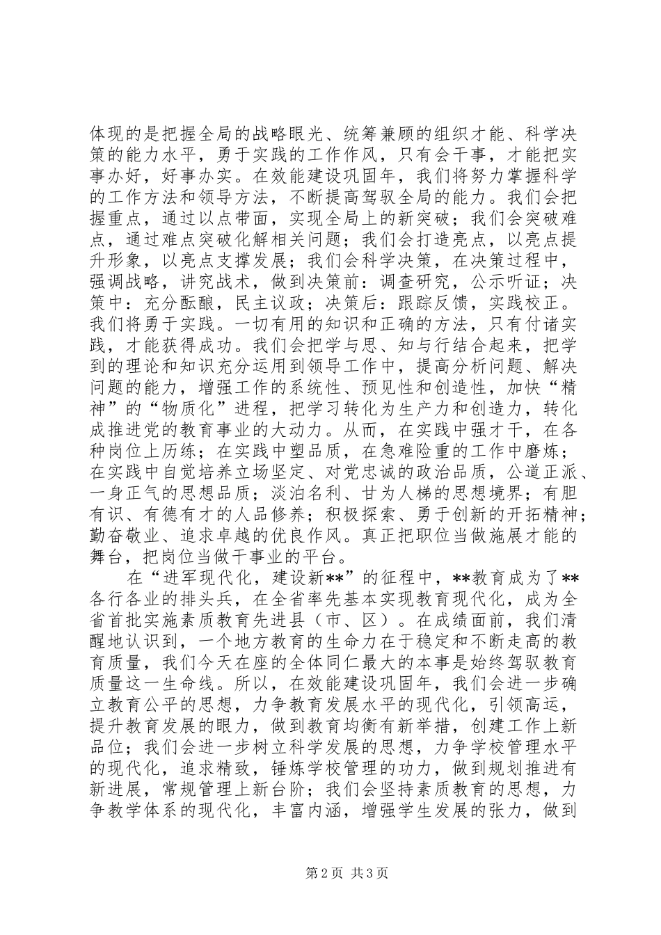 树正气重才气求大气心得体会_第2页