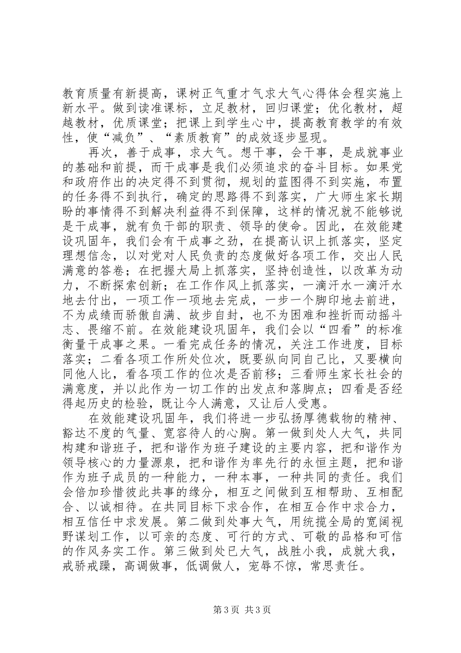 树正气重才气求大气心得体会_第3页