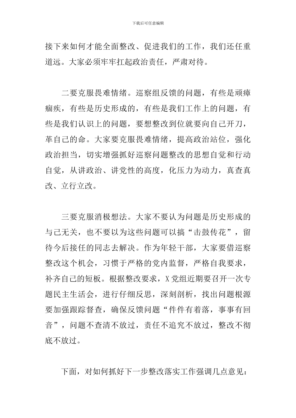 巡视反馈问题表态发言稿三篇_第2页