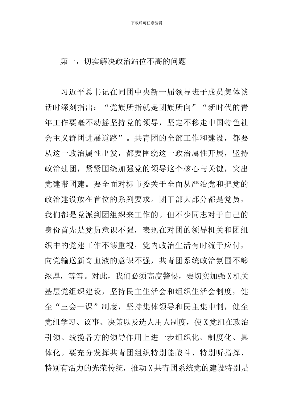 巡视反馈问题表态发言稿三篇_第3页