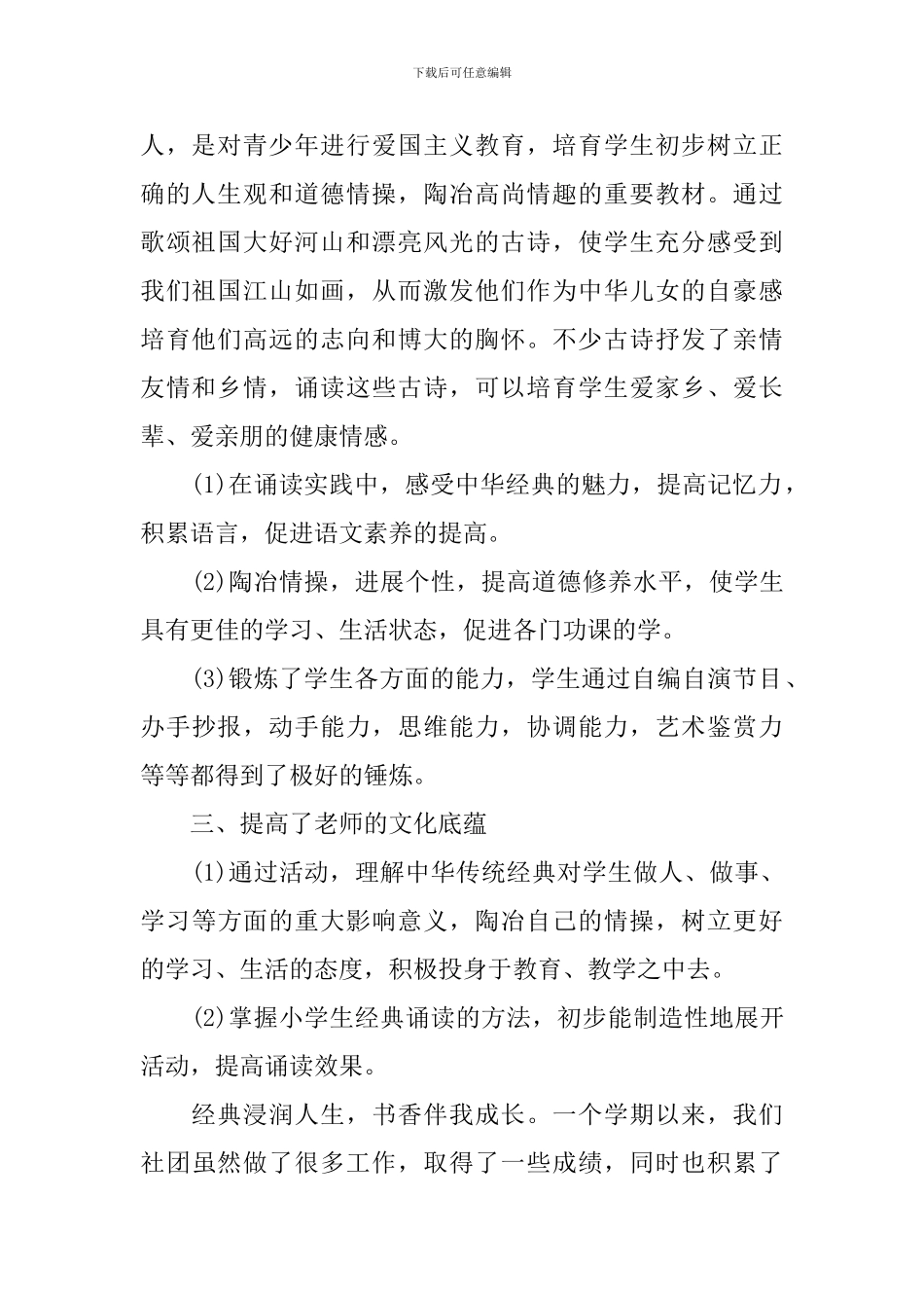 参加校园社团活动总结范文_第2页
